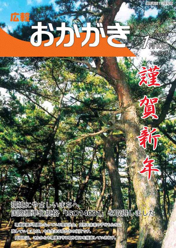 平成16年1月10日（661号）