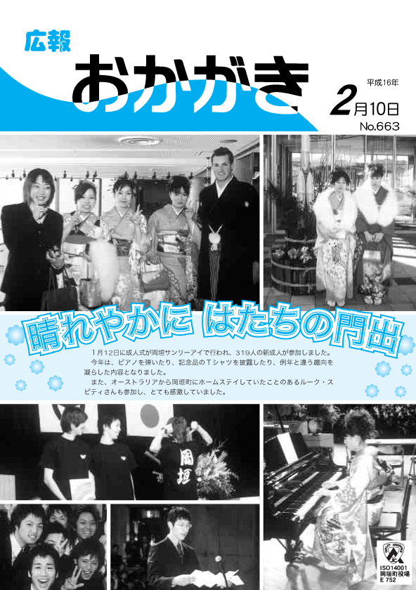 平成16年2月10日（663号）