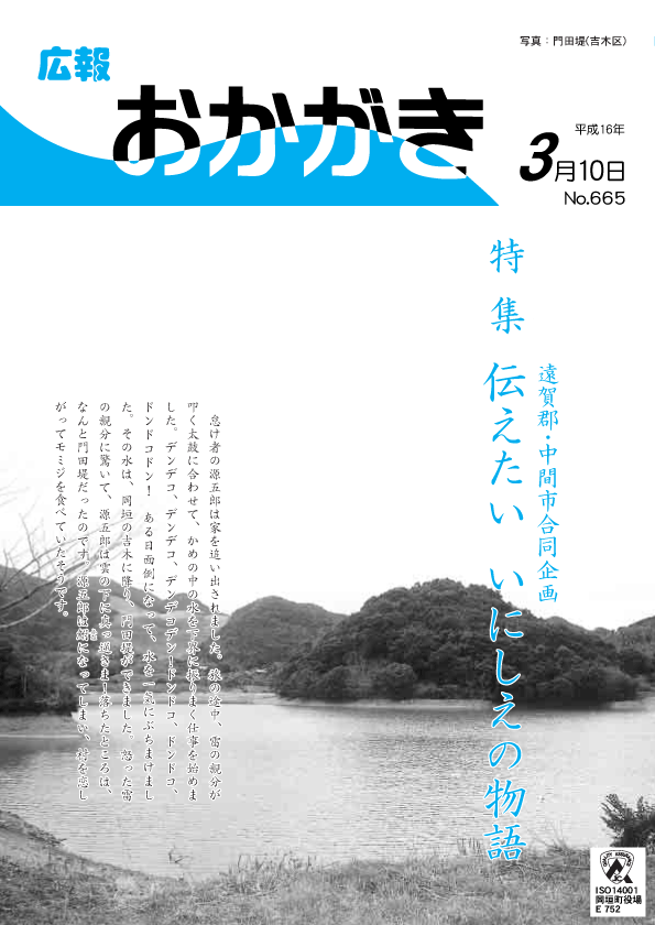 平成16年3月10日（665号）