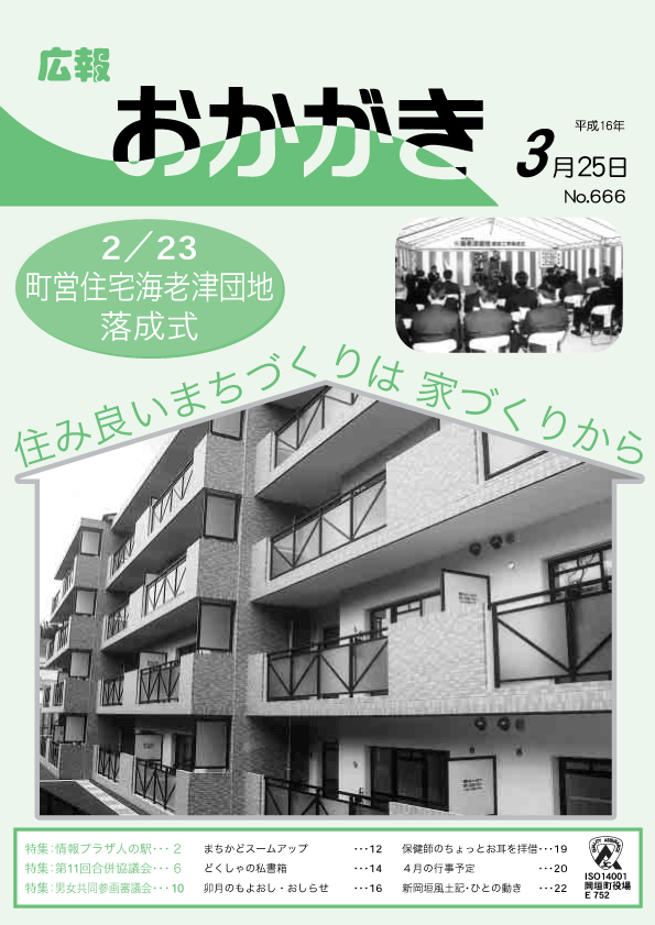 平成16年3月25日（666号）