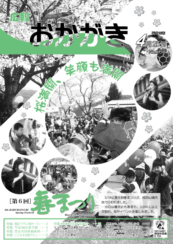 平成16年4月25日（668号）