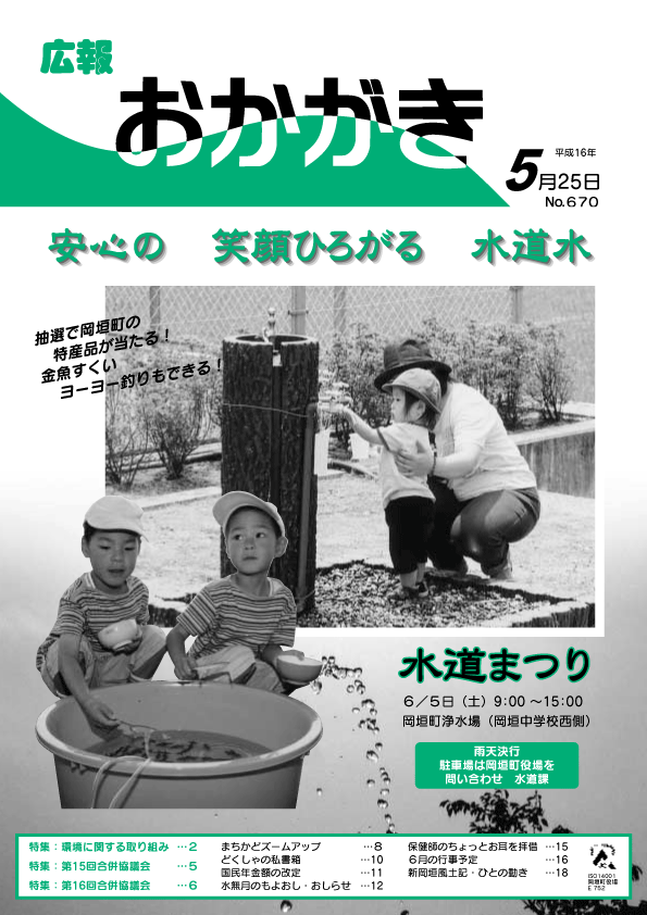 平成16年5月25日（670号）