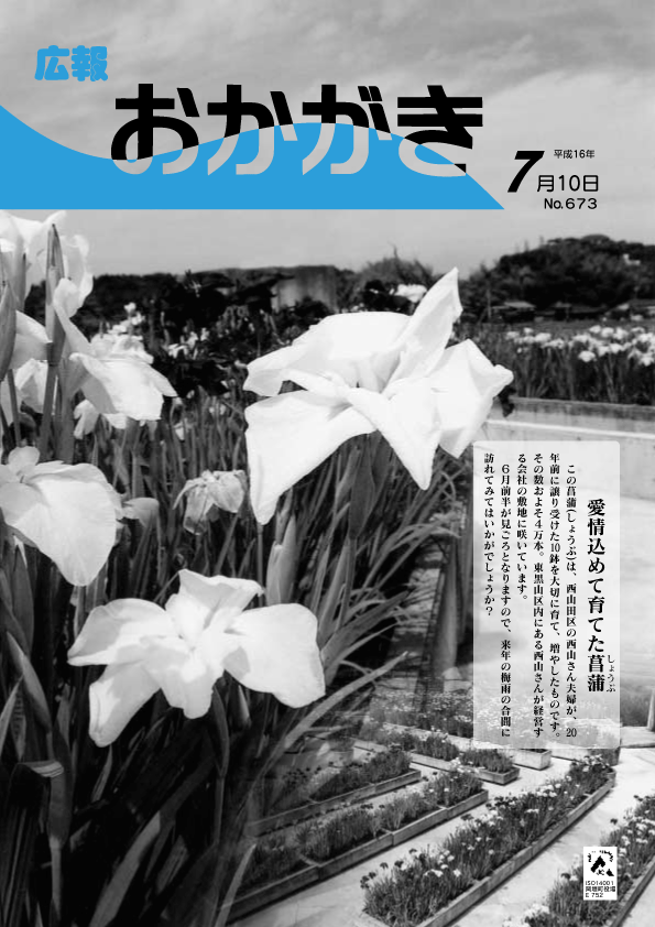 平成16年7月10日（673号）