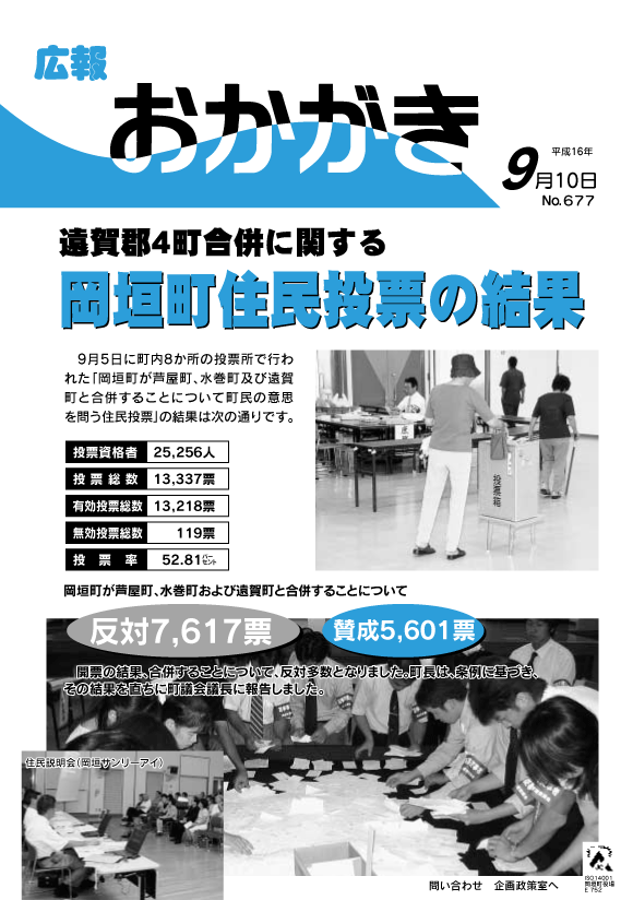 平成16年9月10日（677号）