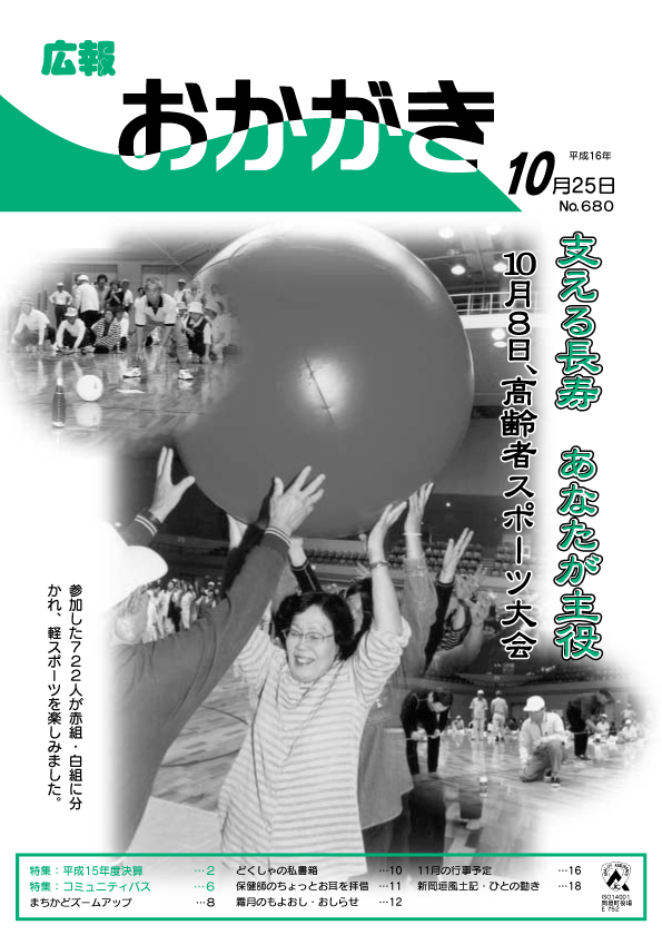 平成16年10月25日（680号）