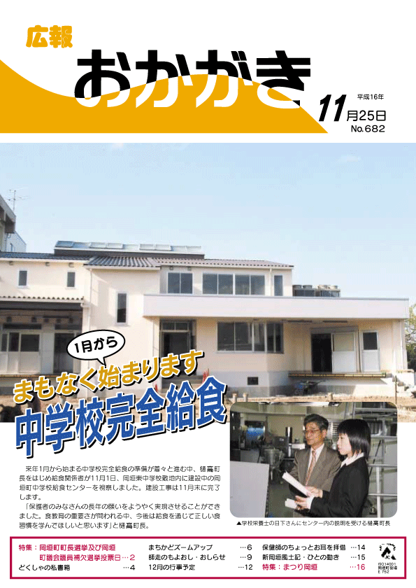 平成16年11月25日（682号）