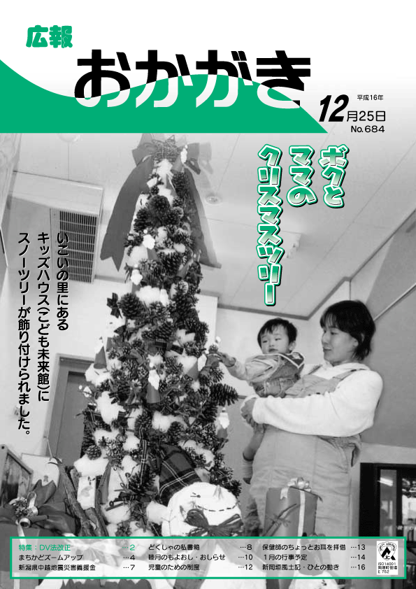 平成16年12月25日（684号）