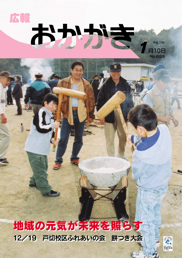 平成17年1月10日（685号）