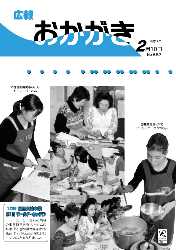 平成17年2月10日（687号）