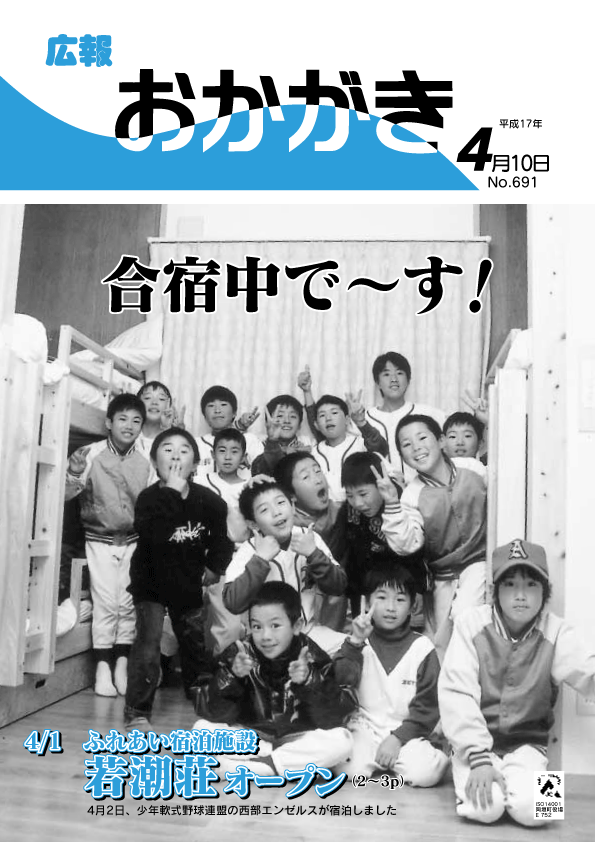 平成17年4月10日（691号）