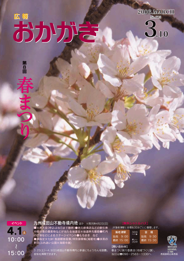 平成18年3月10日（713号）