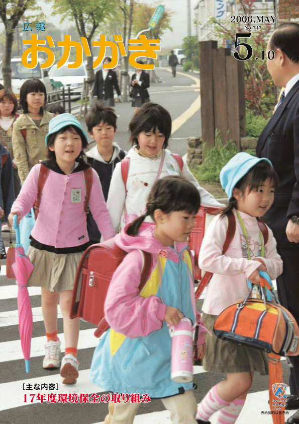 平成18年5月10日（717号）