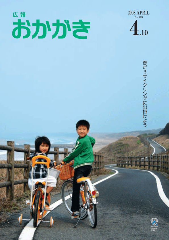 平成20年4月10日（763号）