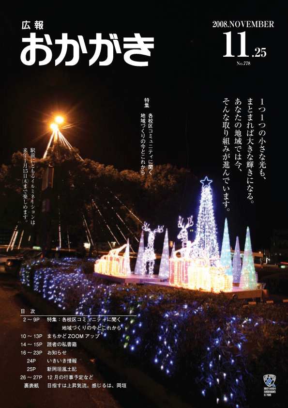 平成20年11月25日778号