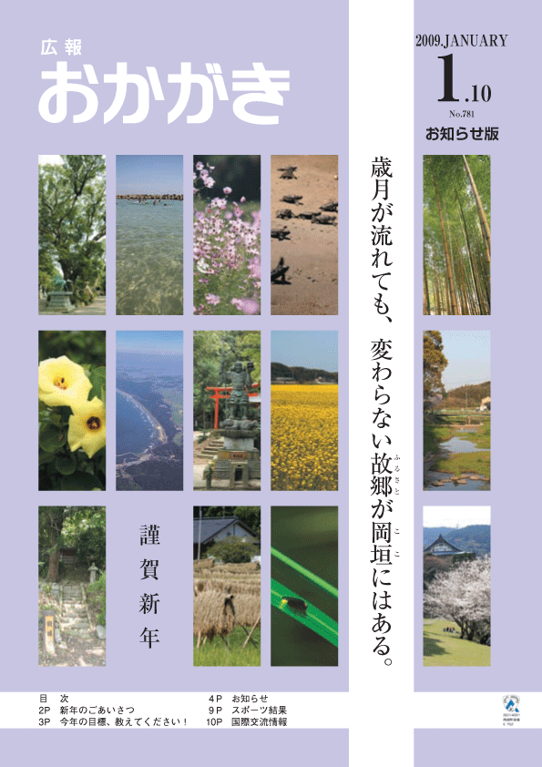 平成21年1月10日（781号）