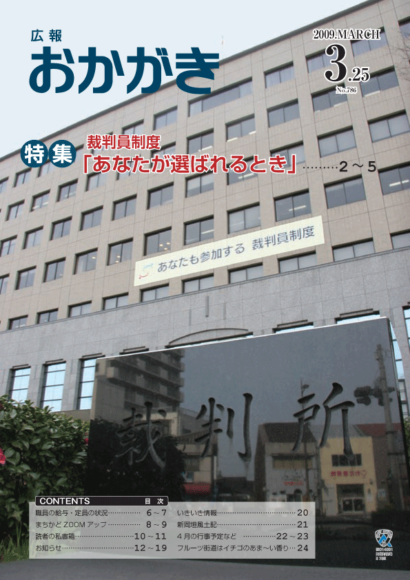 平成21年3月25日（786号）