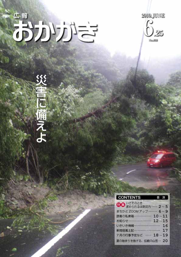 平成22年6月25日（816号）