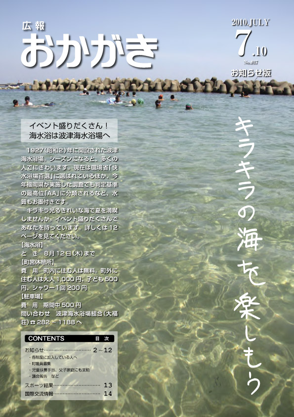 平成22年7月10日（817号）