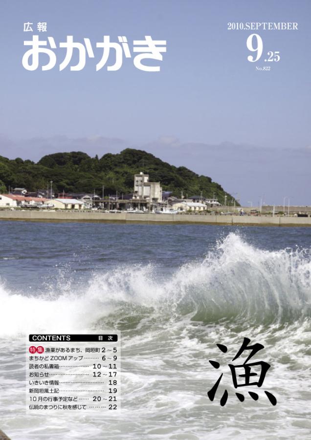 平成22年9月25日（822号）