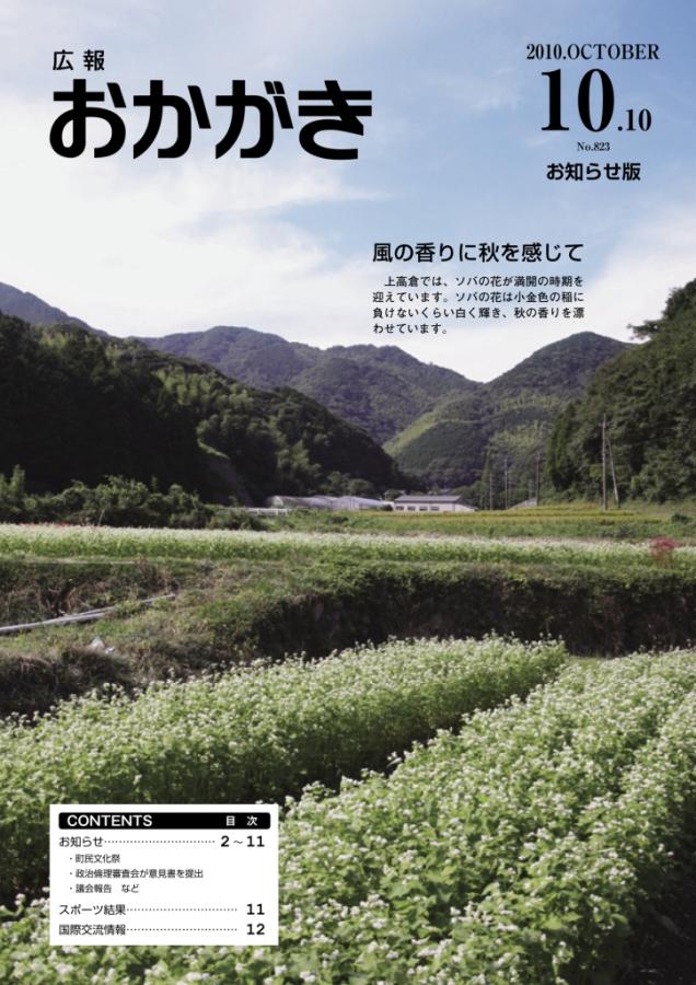 平成22年10月10日（823号）