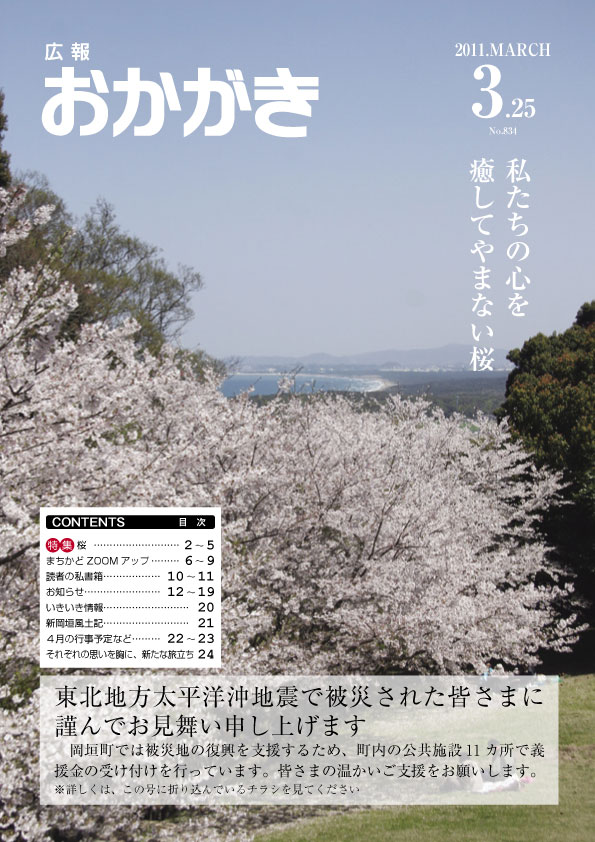 平成23年3月25日（834号）