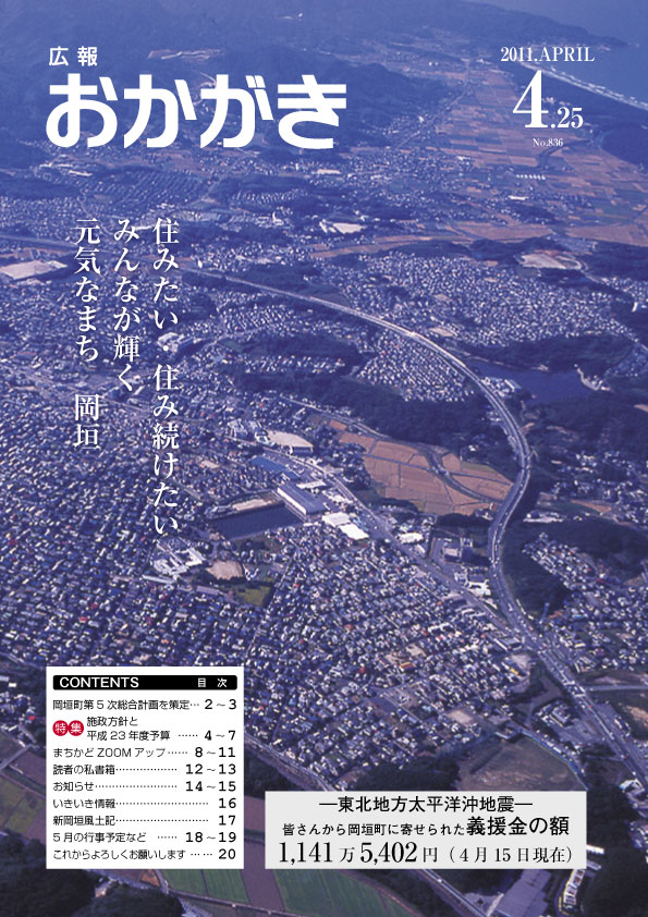 平成23年4月25日（836号）
