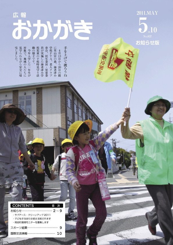 平成23年5月10日（837号）