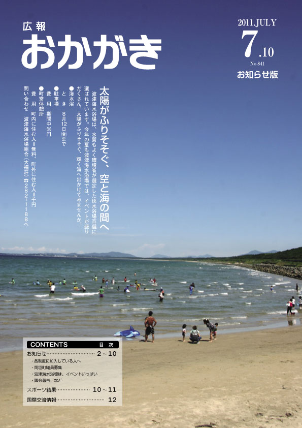 平成23年7月10日（841号）