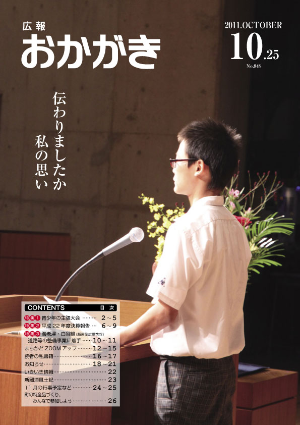 平成23年10月25日号（848号）