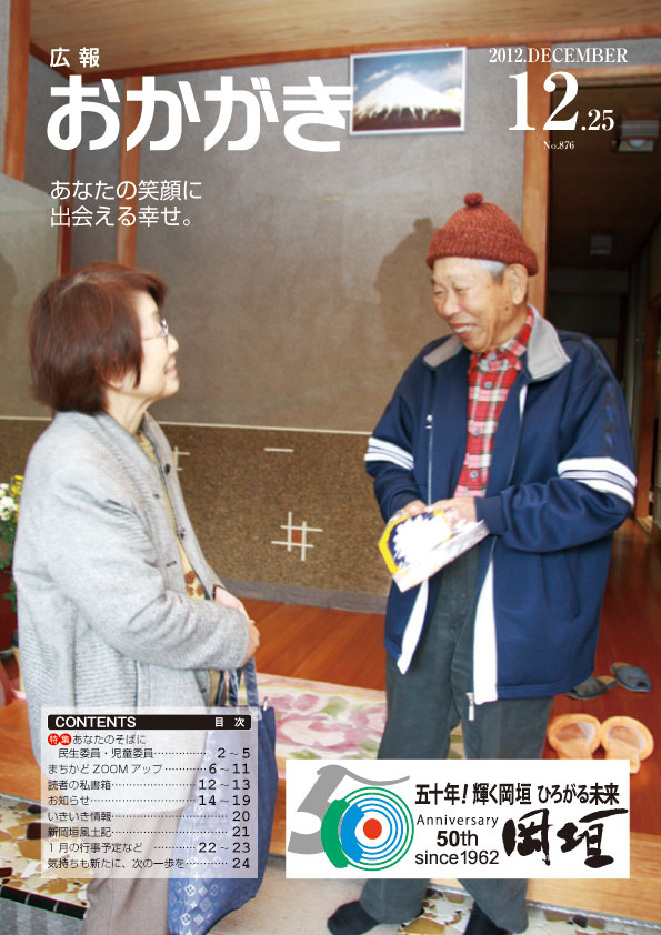 平成24年12月25日号