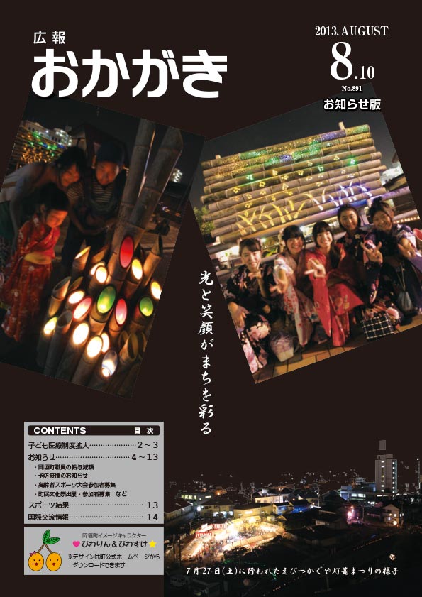 平成25年8月10日号