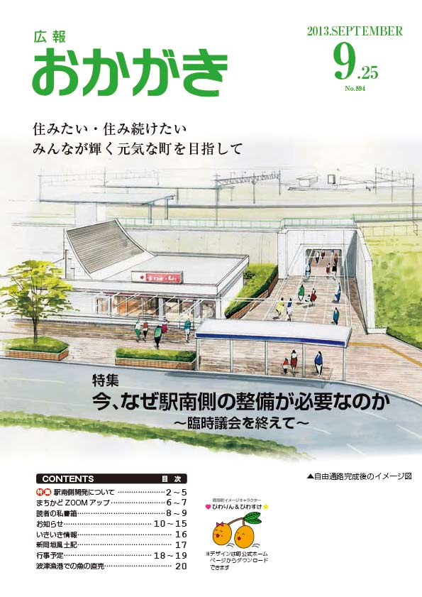 平成25年9月25日号