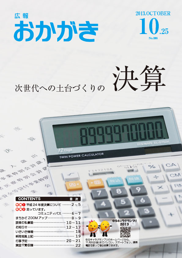 平成25年10月25日号