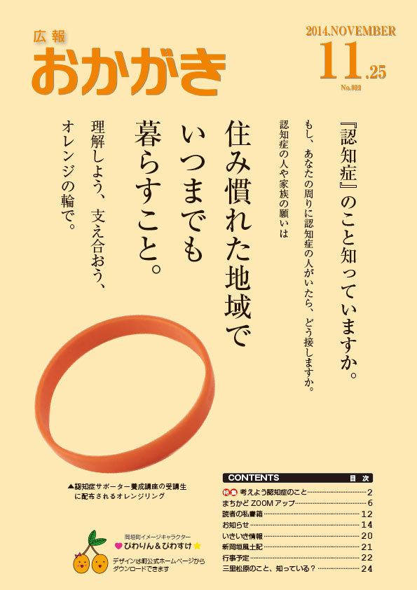 平成26年11月25日号