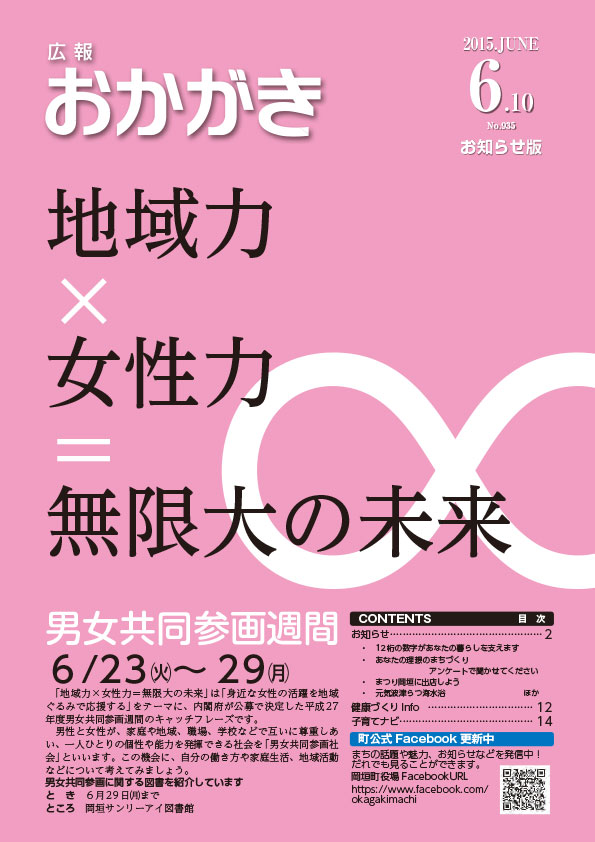 広報おかがき平成27年6月10日号　表紙