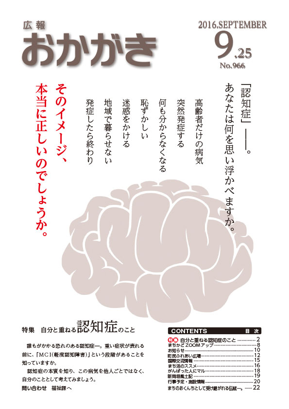 広報おかがき　平成28年9月25日号　表紙