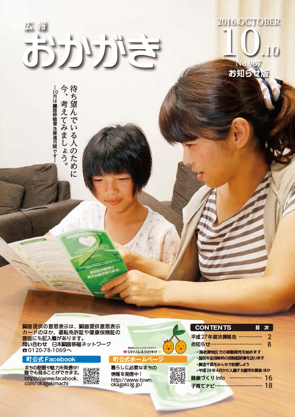 広報おかがき　平成28年10月10日号　表紙