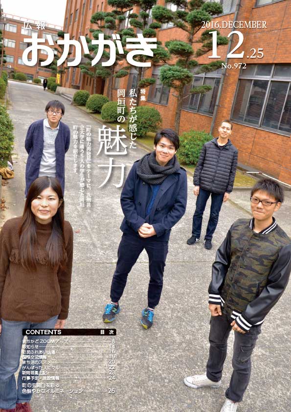 特集のタイトルと特集の作成に取り組んだ九州共立大学の5人の学生が掲載された表紙の画像です。