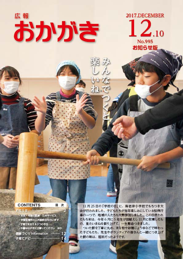 広報おかがき　平成29年12月10日号　表紙