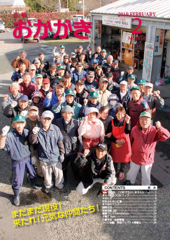 広報おかがき　平成31年2月号　表紙