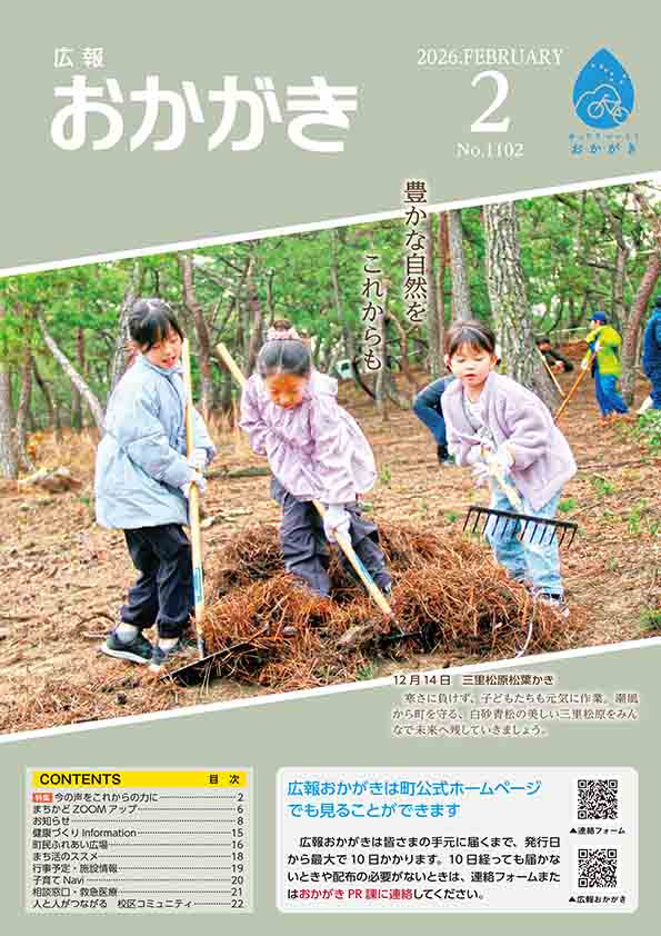 広報おかがき 令和8年2月号 表紙