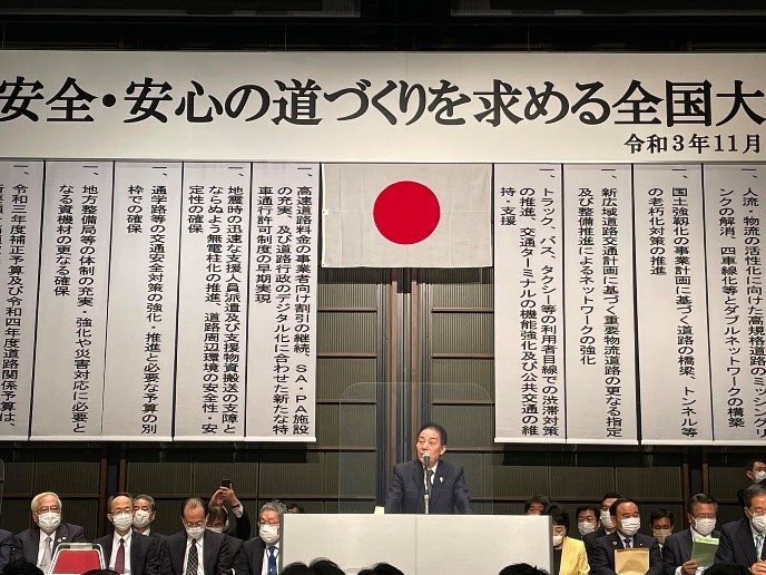 安全・安心の道づくりを求める全国大会