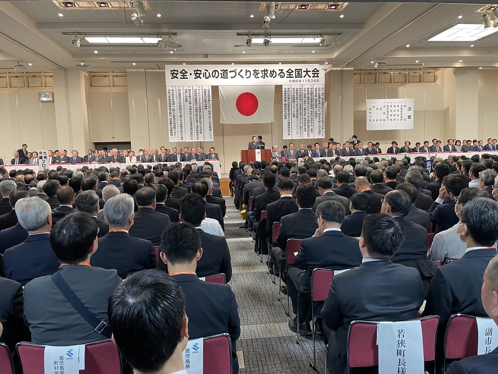 道路関係4団体全国大会1