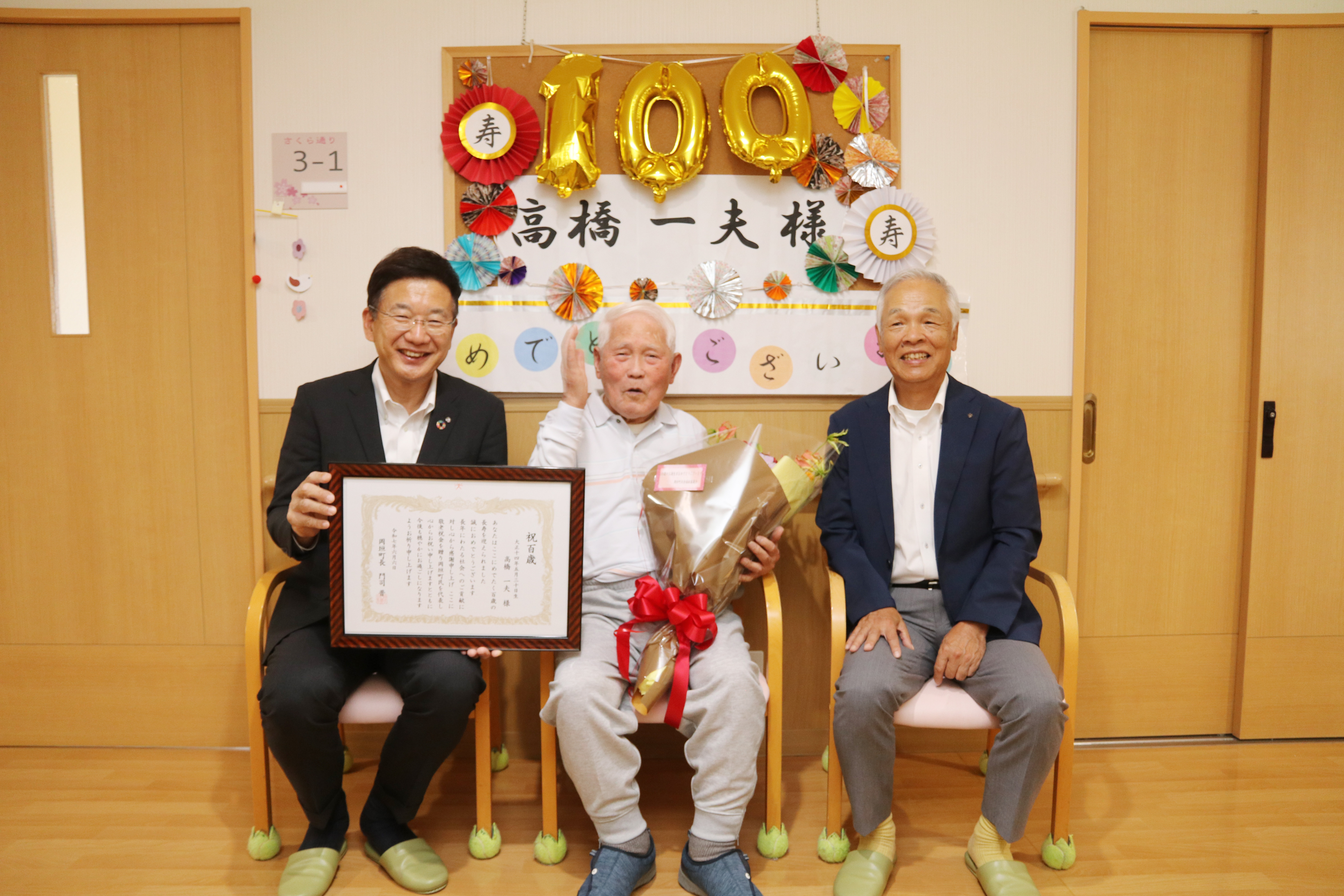 百寿（高橋一夫さん）
