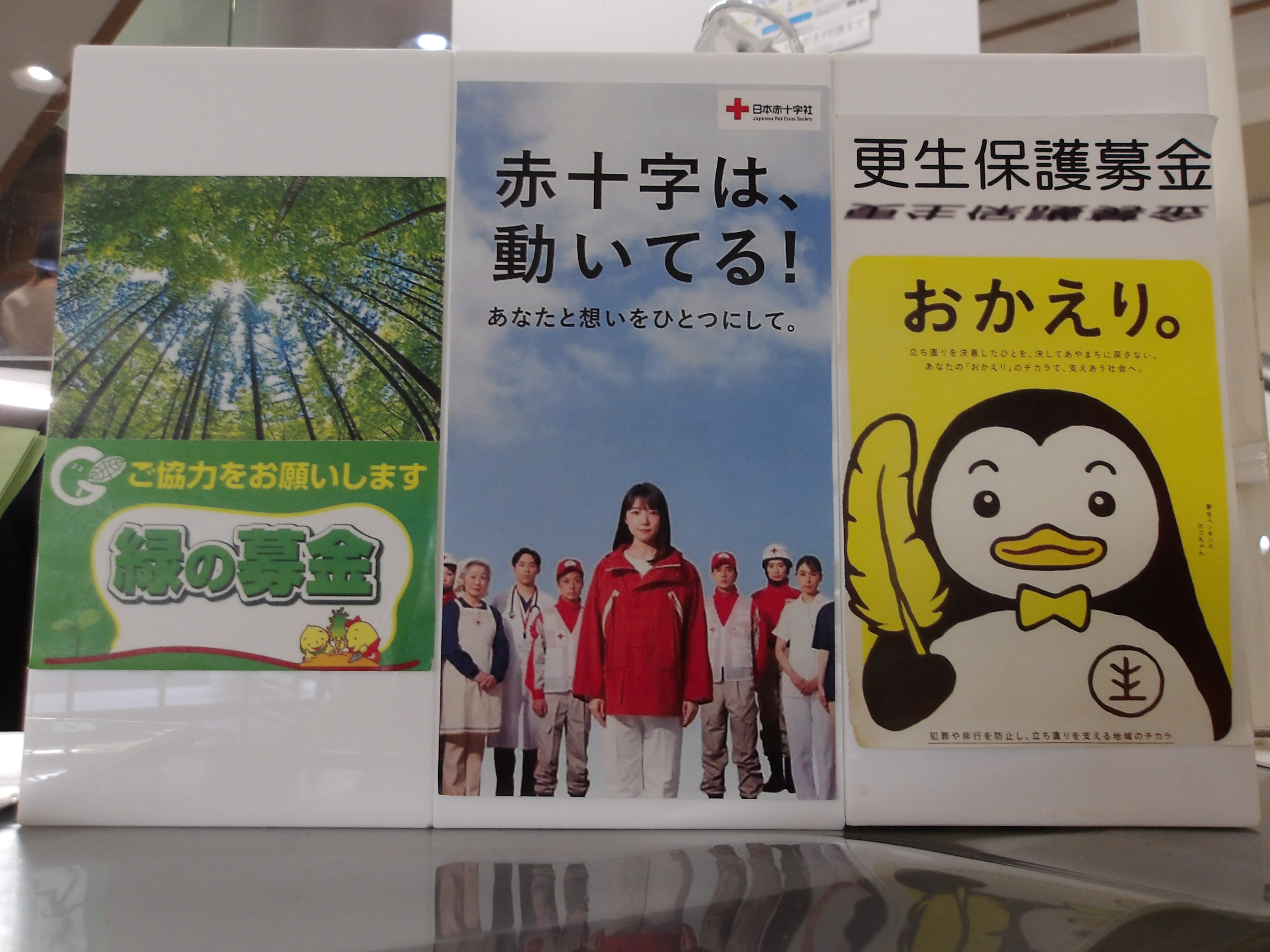 募金箱写真