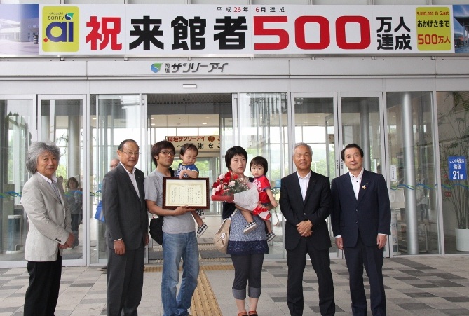 サンリーアイが来館者500万人を達成