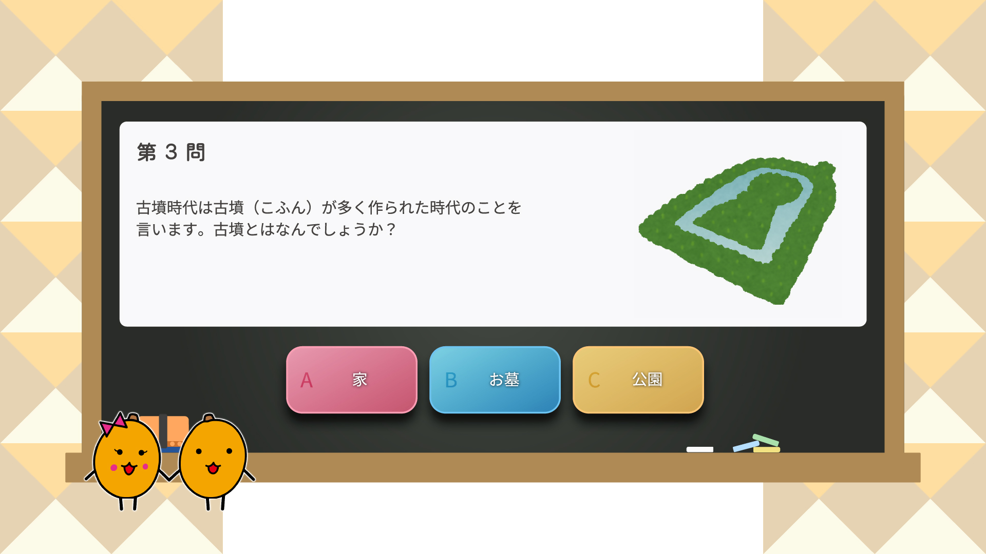 クイズの問題