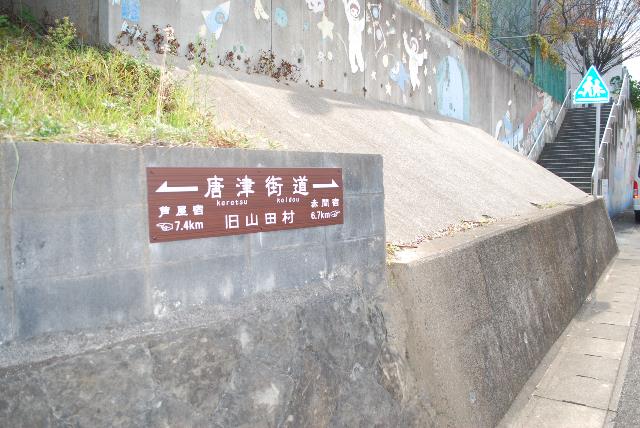 karatukaidoR31124-2.jpgの画像