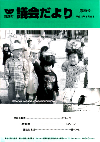 議会だより29