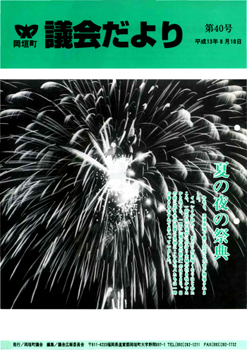 議会だより40